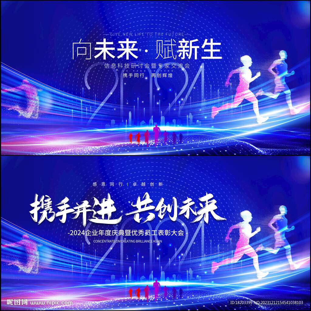 蓝色年会背景