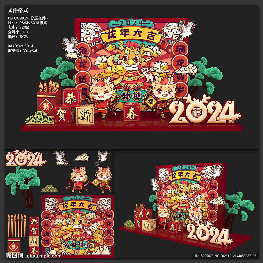 龙年新春国潮美陈