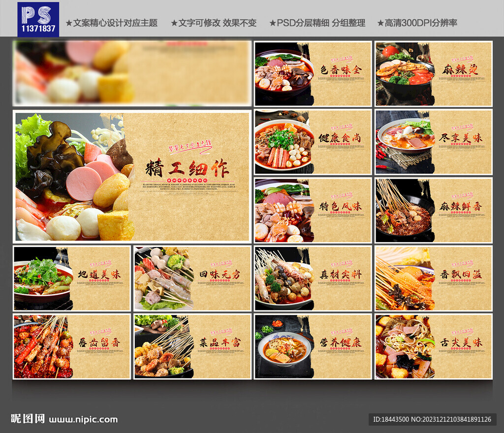 麻辣烫