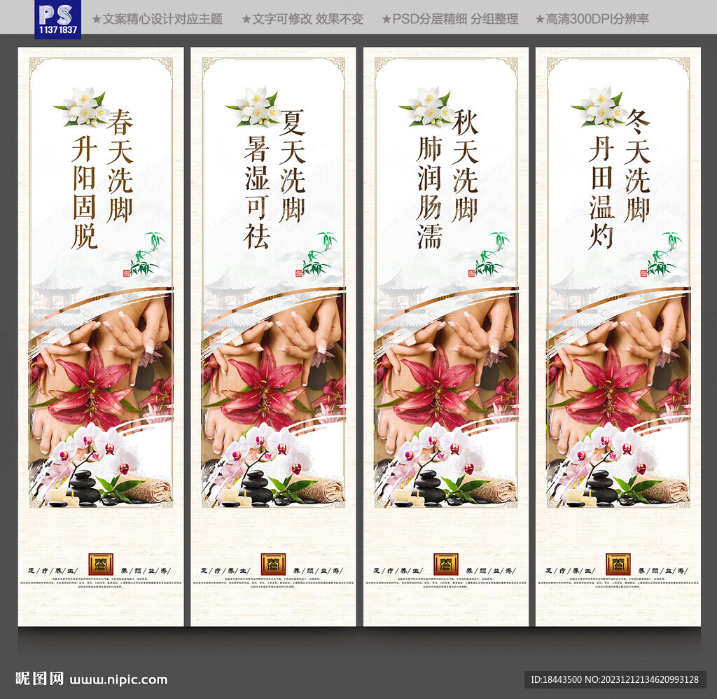 足疗