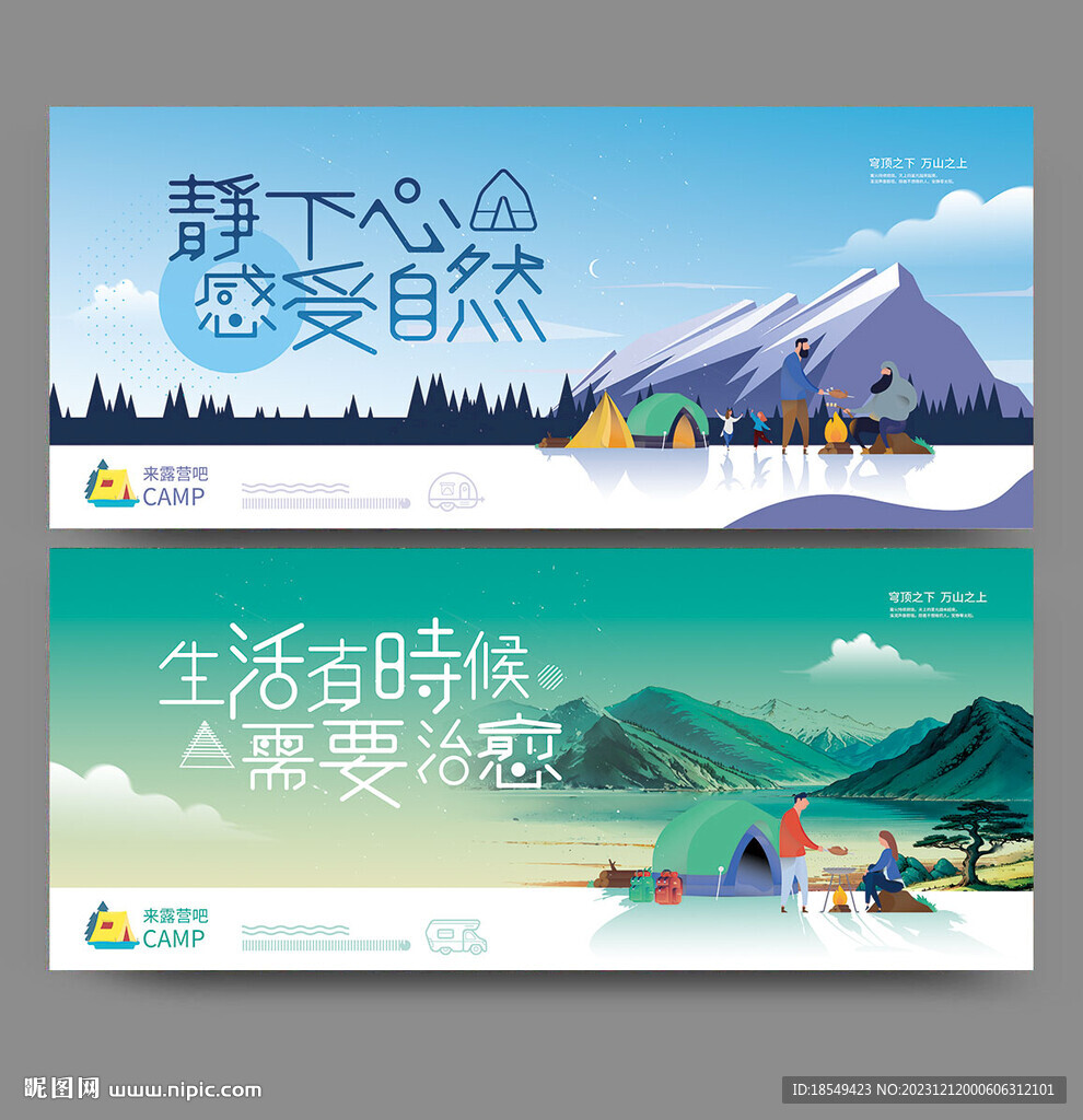 露营