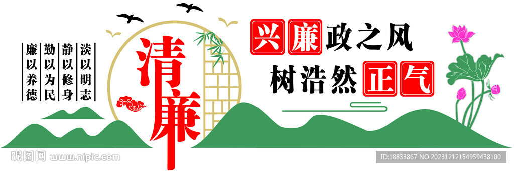 廉政文化墙
