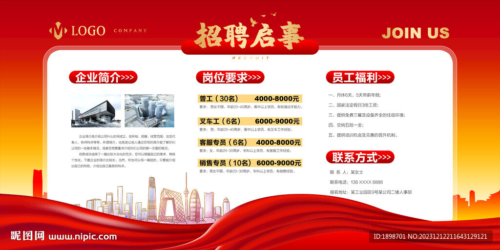 招聘海报