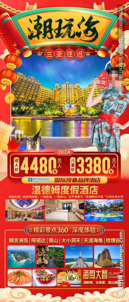 新年海南三亚新年旅游海报