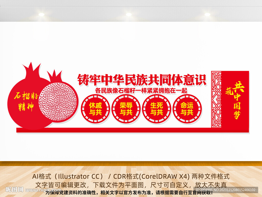 铸牢中华民族共同体意识文化墙