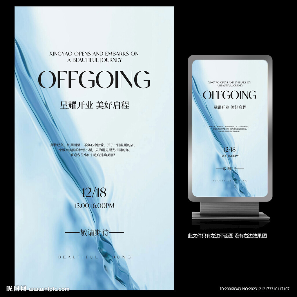 蓝色简约商铺活动开业大促海报