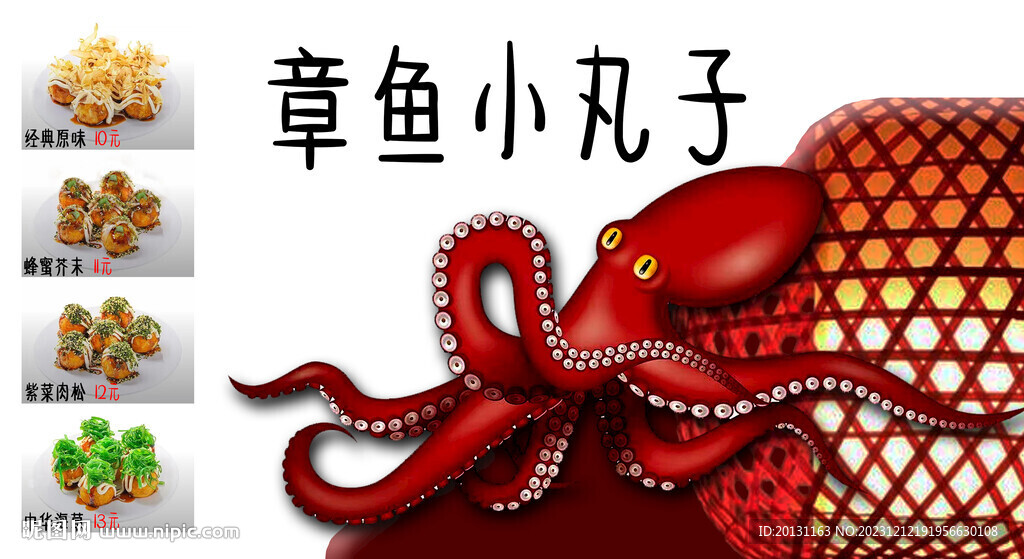 章鱼小丸子