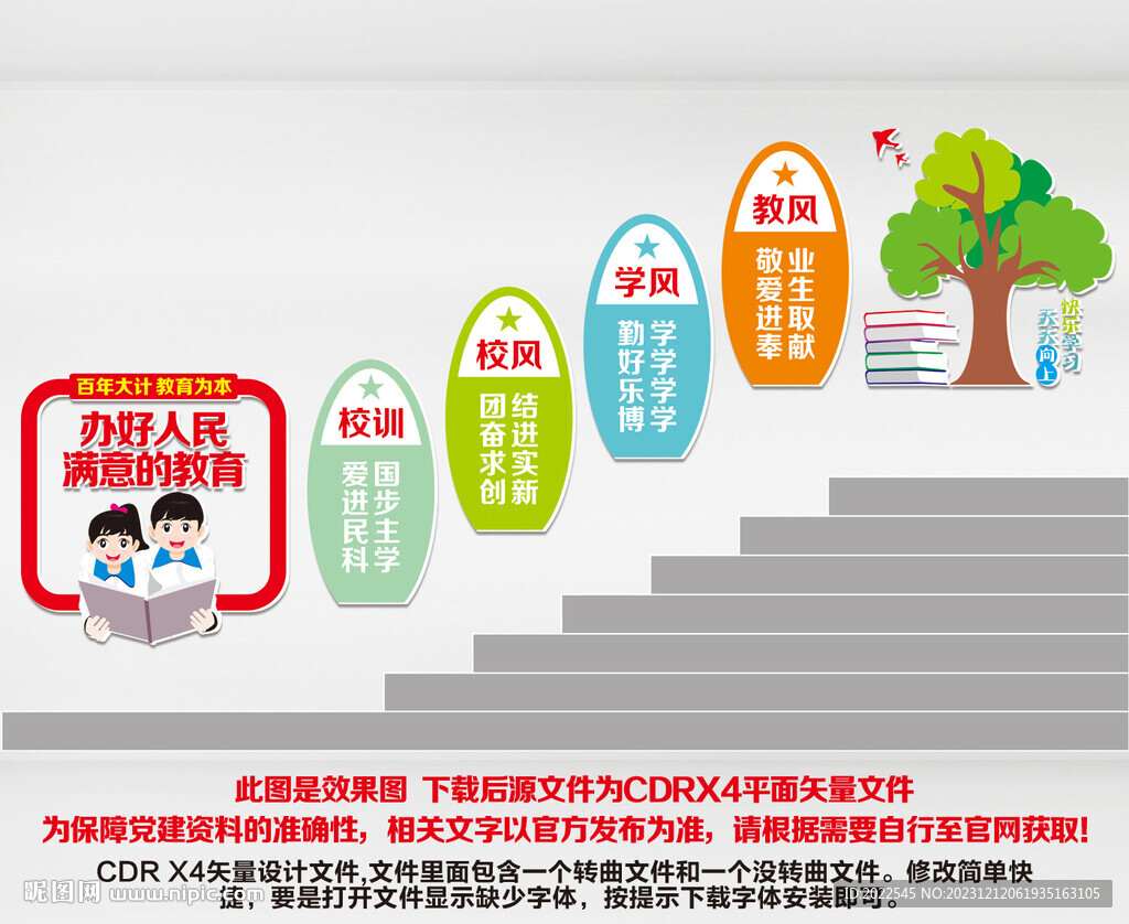 学校楼道文化墙