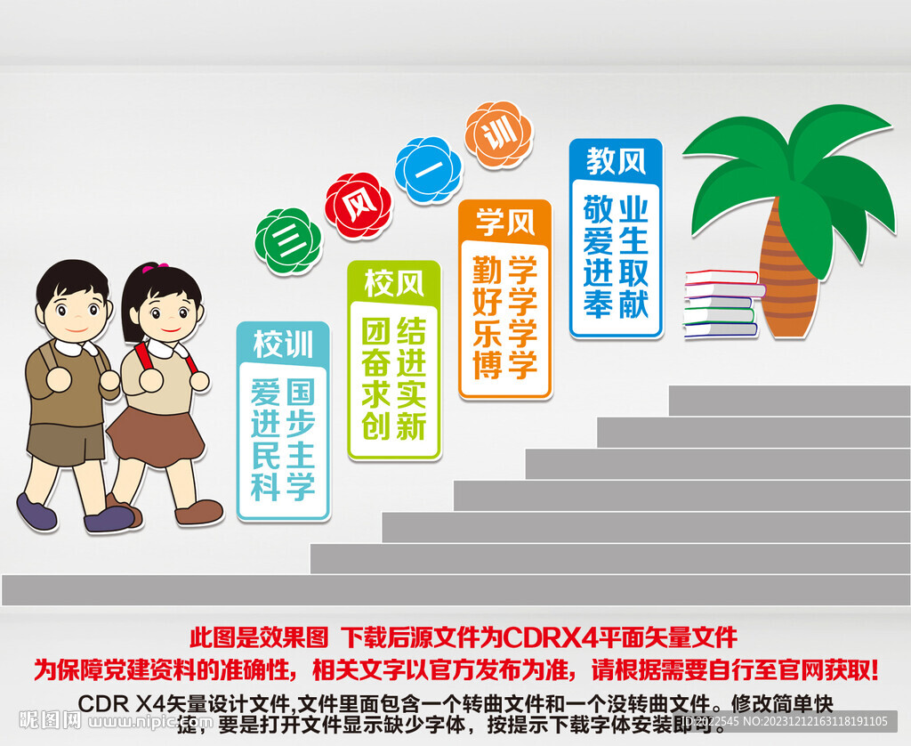 校园一训三风楼道文化墙
