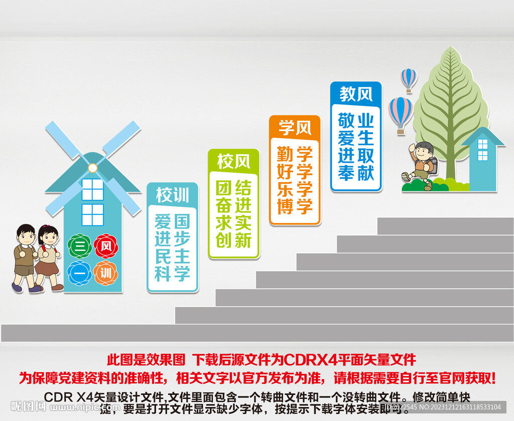 学校楼梯文化墙