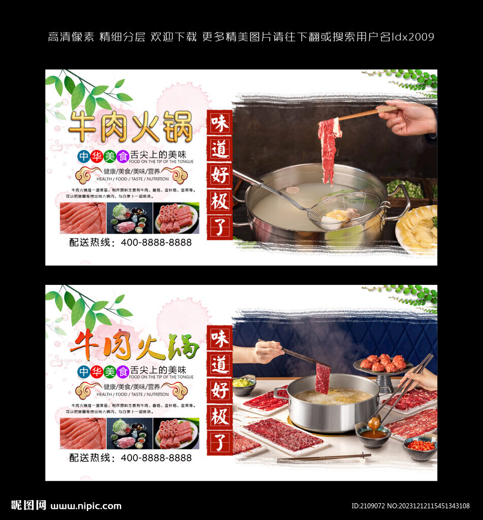 牛肉火锅  