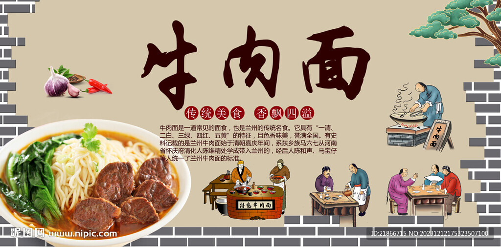 牛肉面