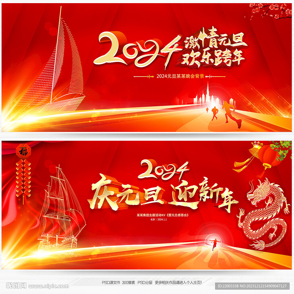 2024元旦