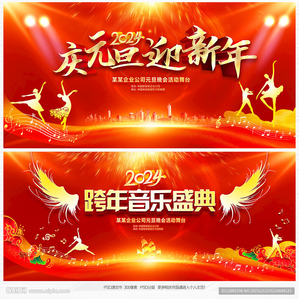 元旦晚会