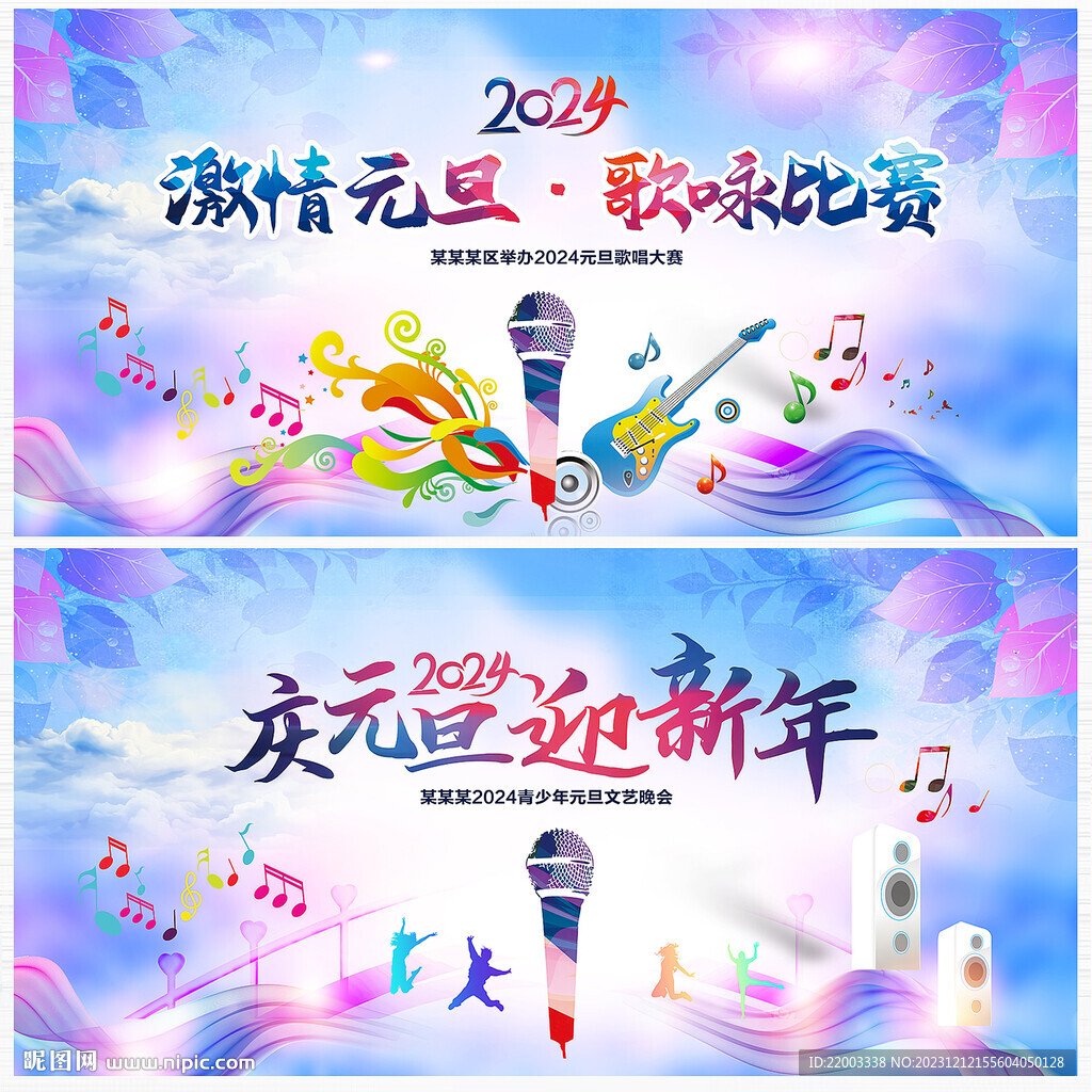 元旦晚会