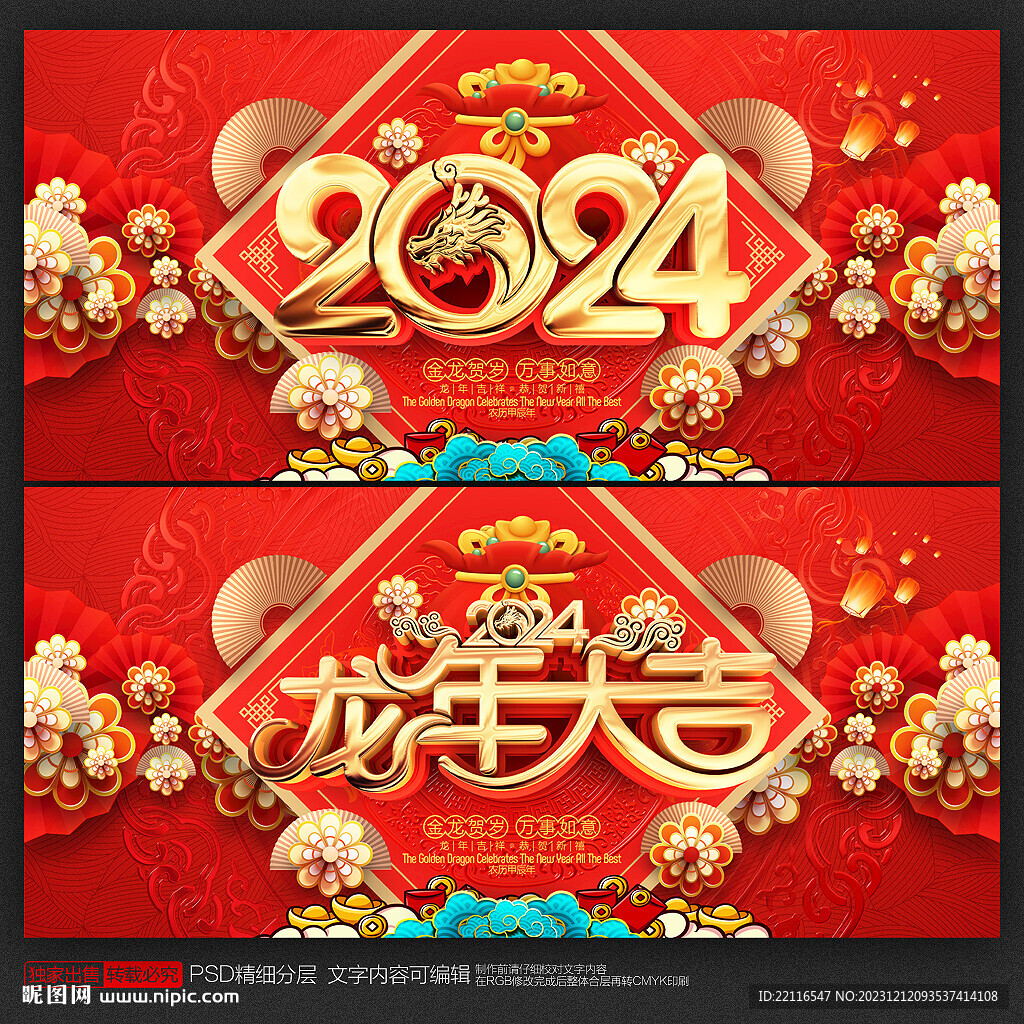 2024龙年