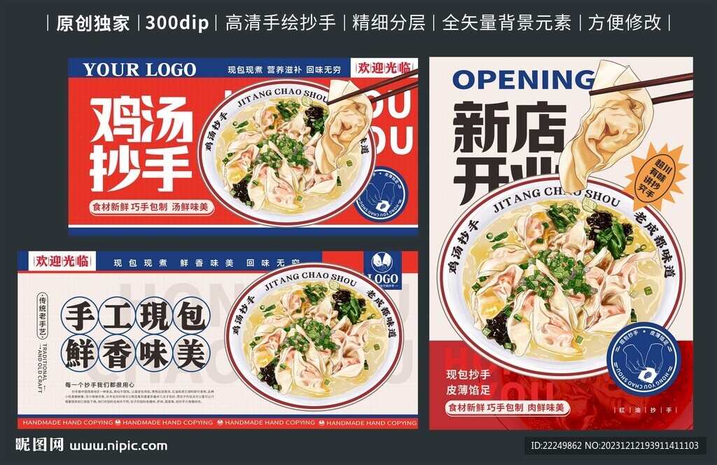 鸡汤抄手