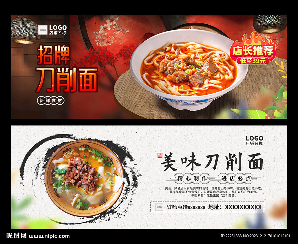 刀削面