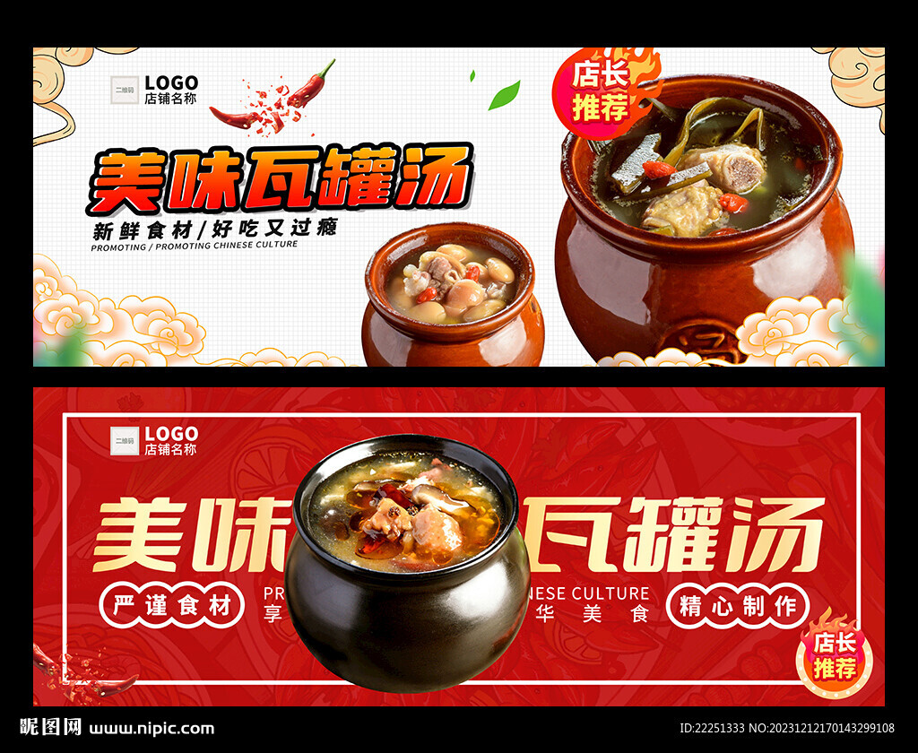 瓦罐汤