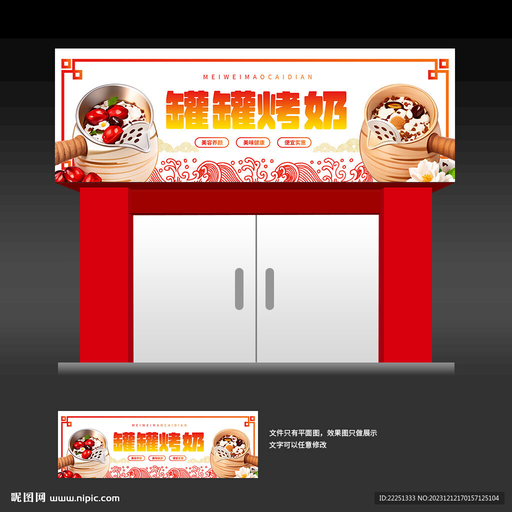 罐罐烤奶店招