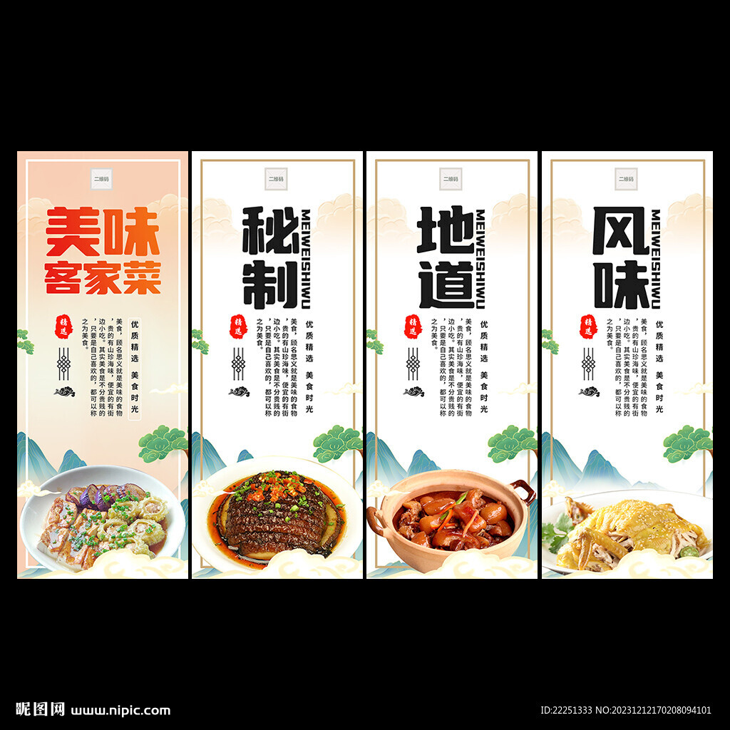 客家菜