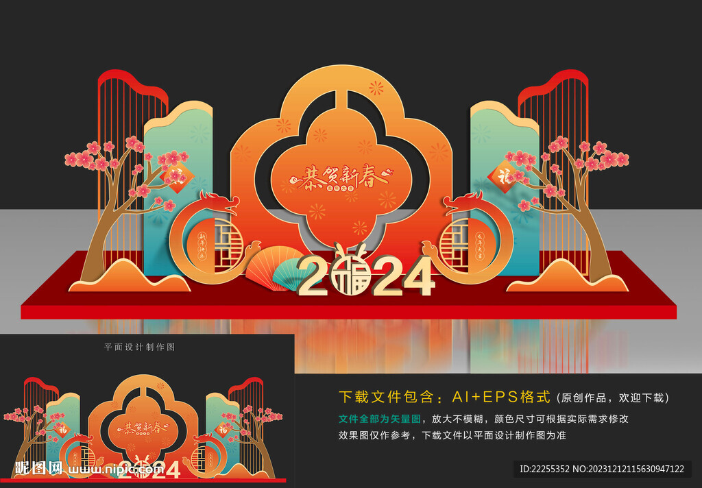 新年美陈