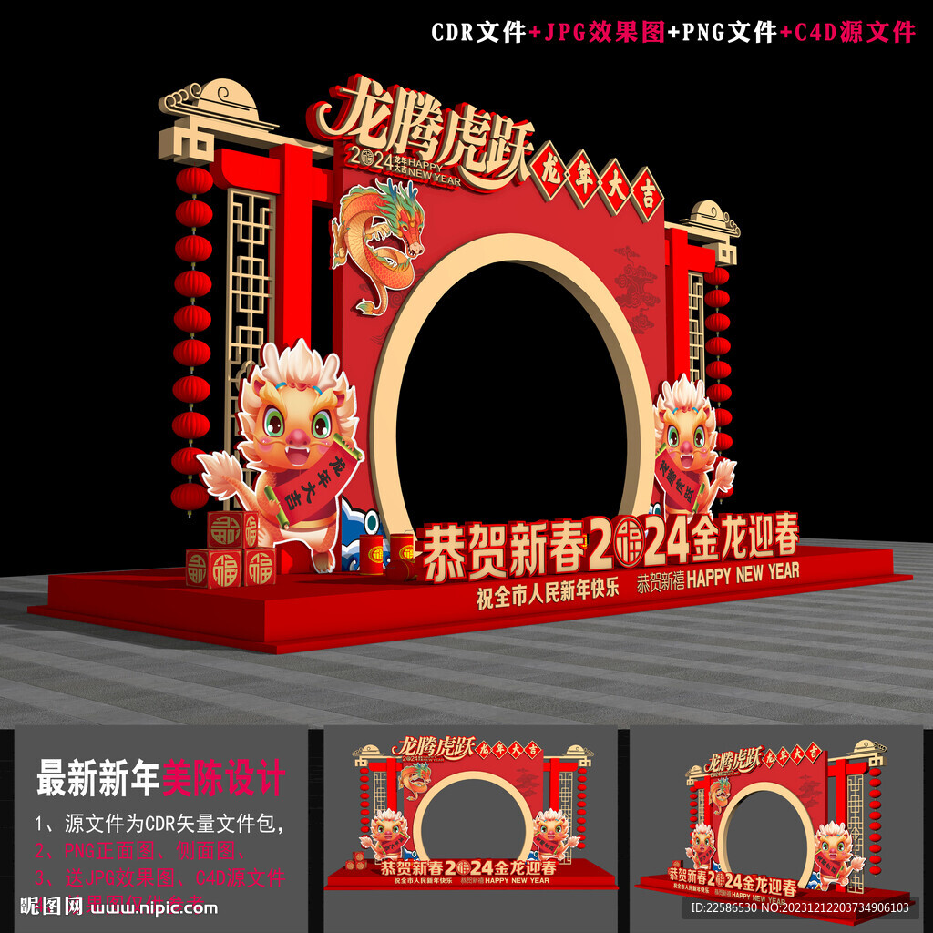 春节美陈