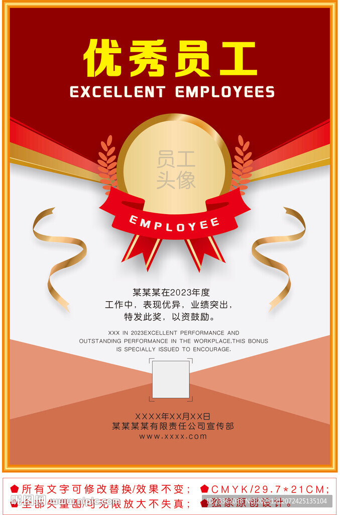 简约优秀员工