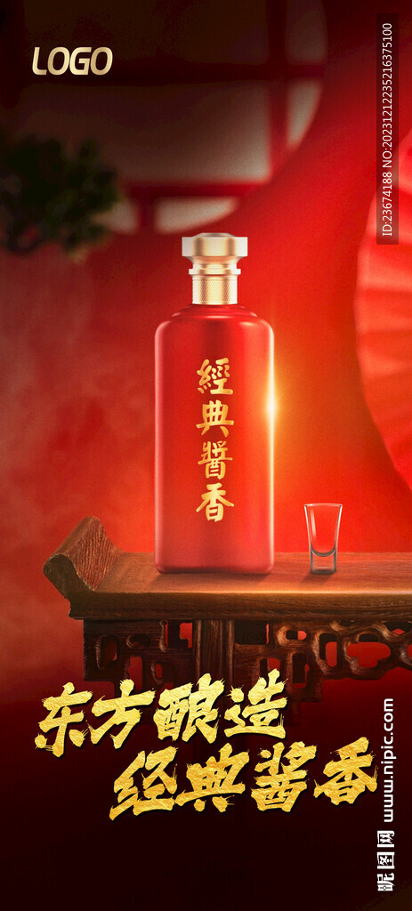 酱香浓香清香白酒海报设计