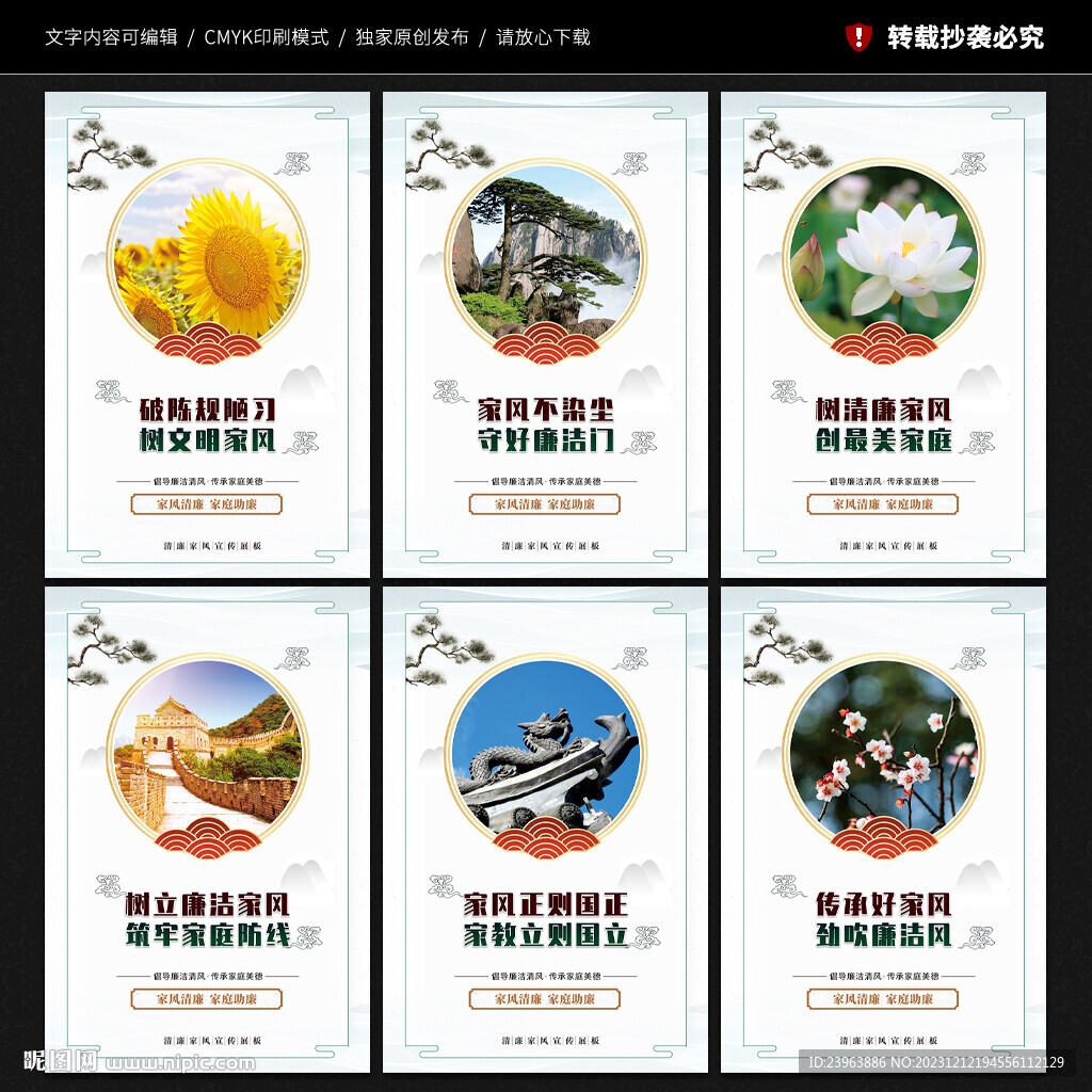 清廉家风展板