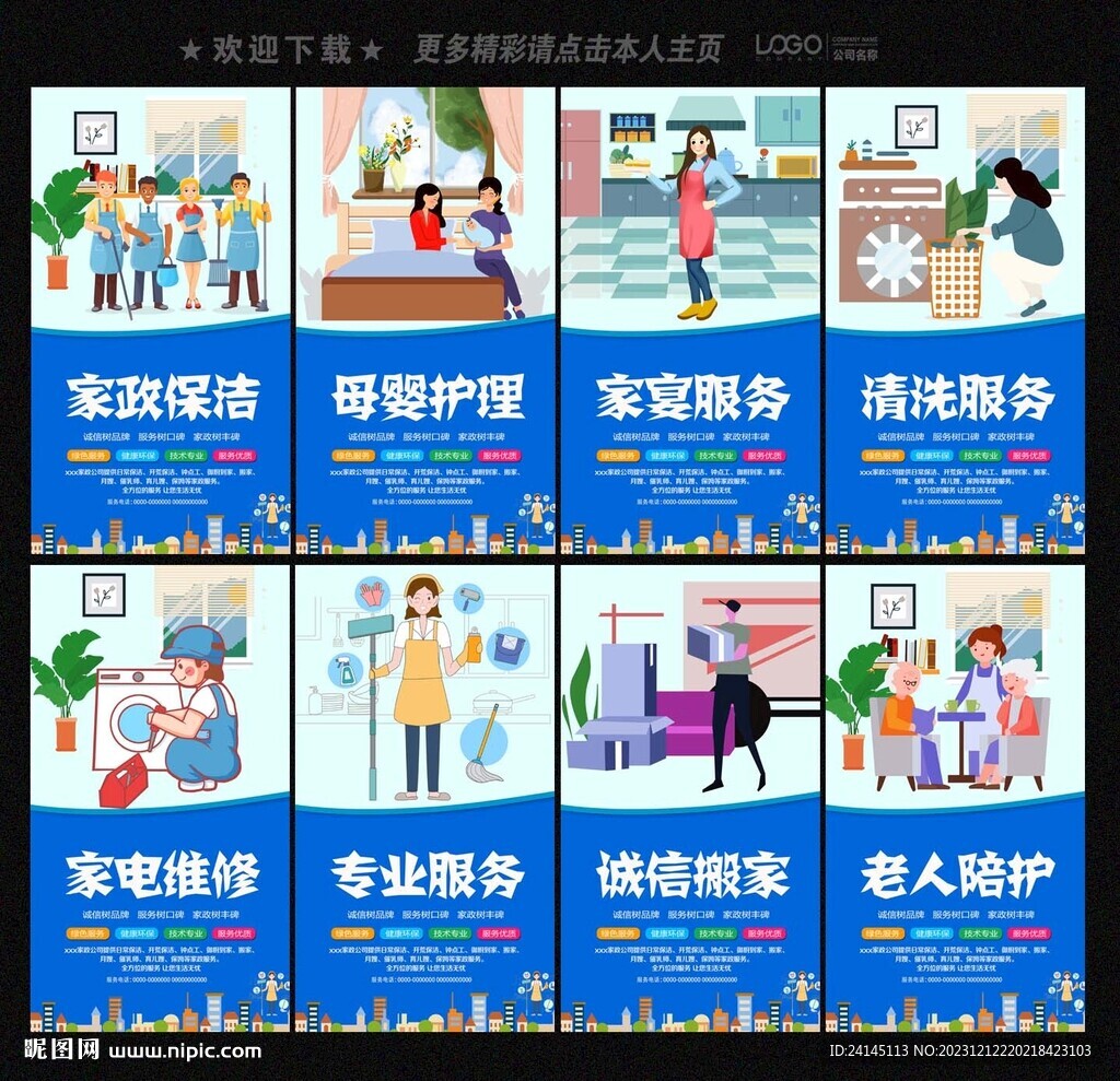 家政服务