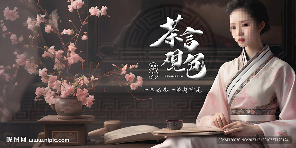 茶颜观色茶文化广告海报壁画背景