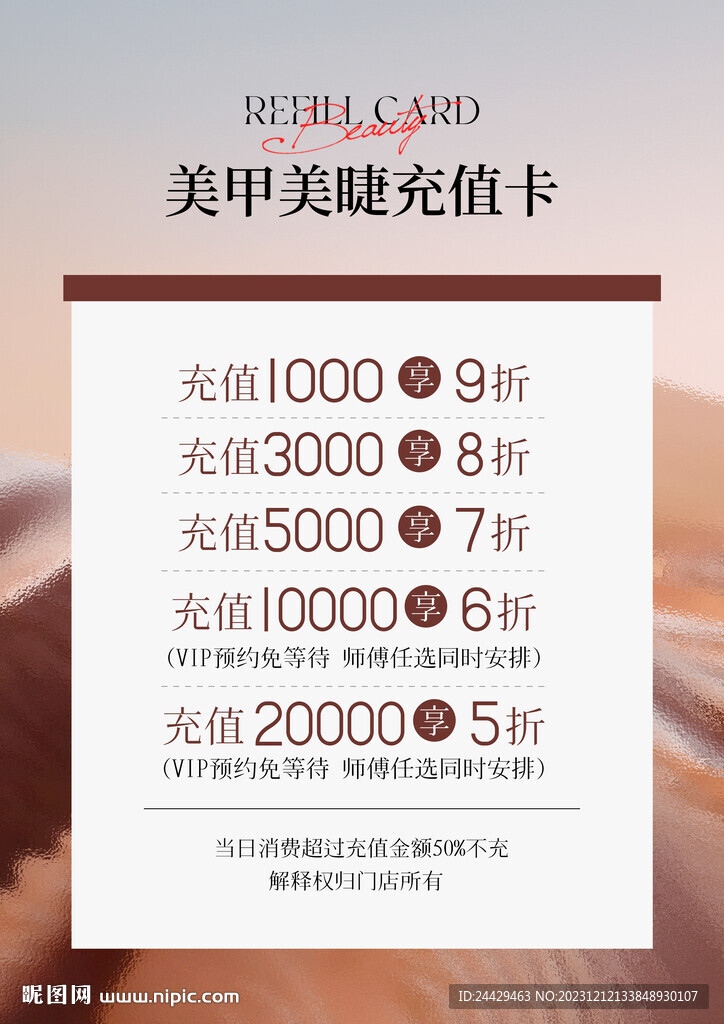 充值活动