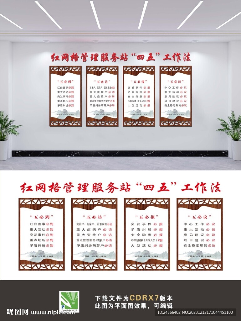 乡村文化墙