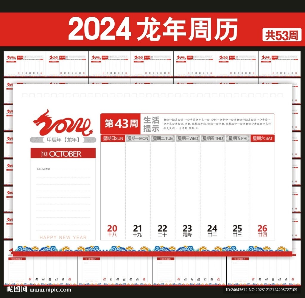 2024年台历