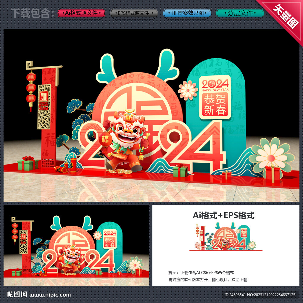 龙年美陈