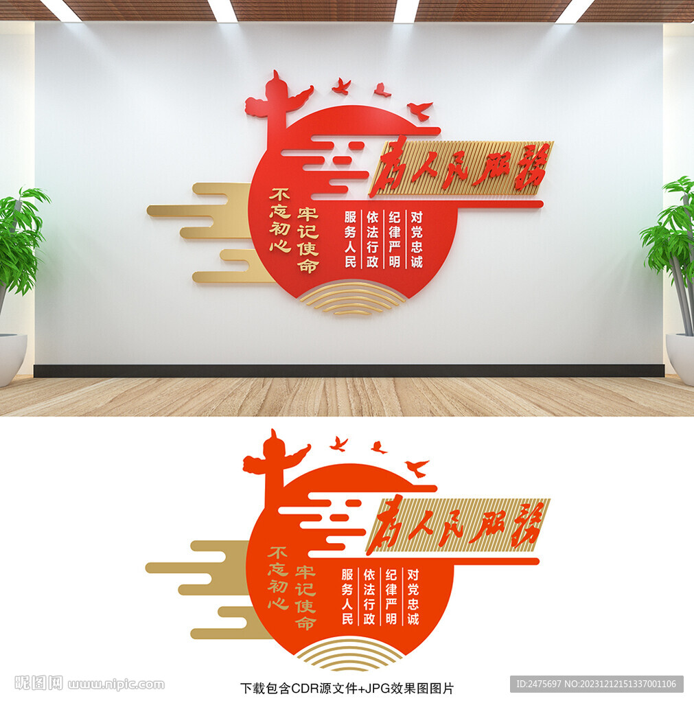 为人民服务
