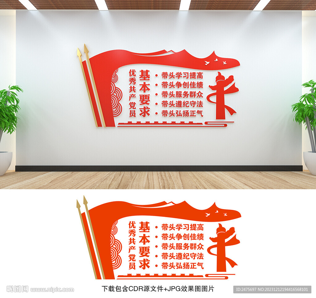 党建文化墙