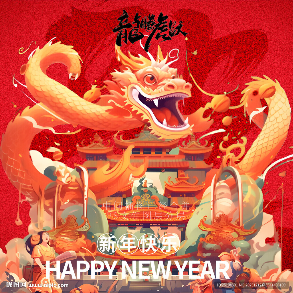 龙