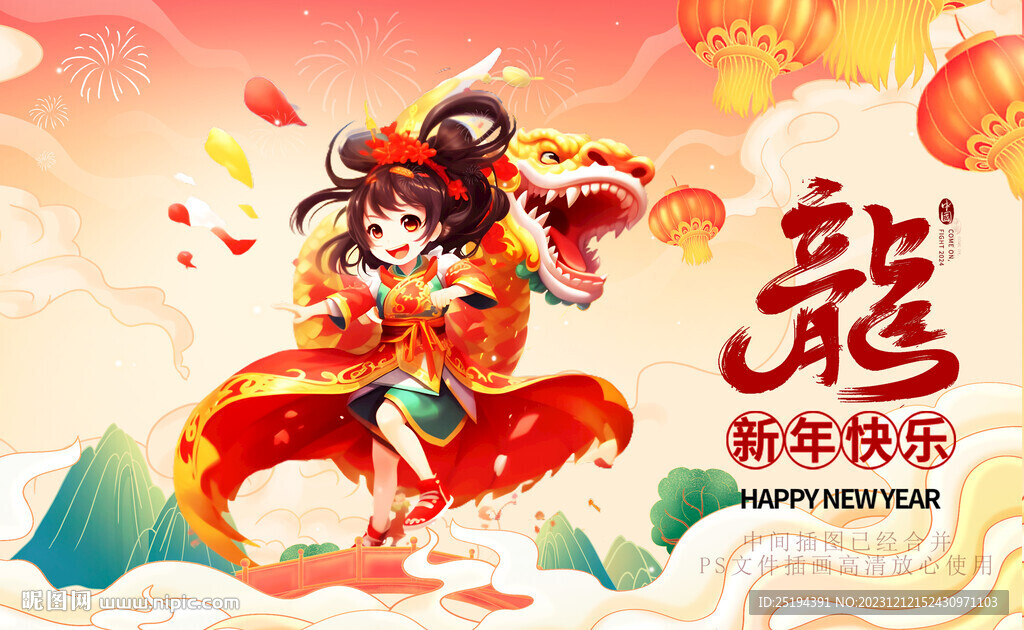 舞龙