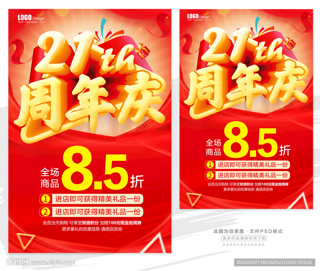 21周年庆