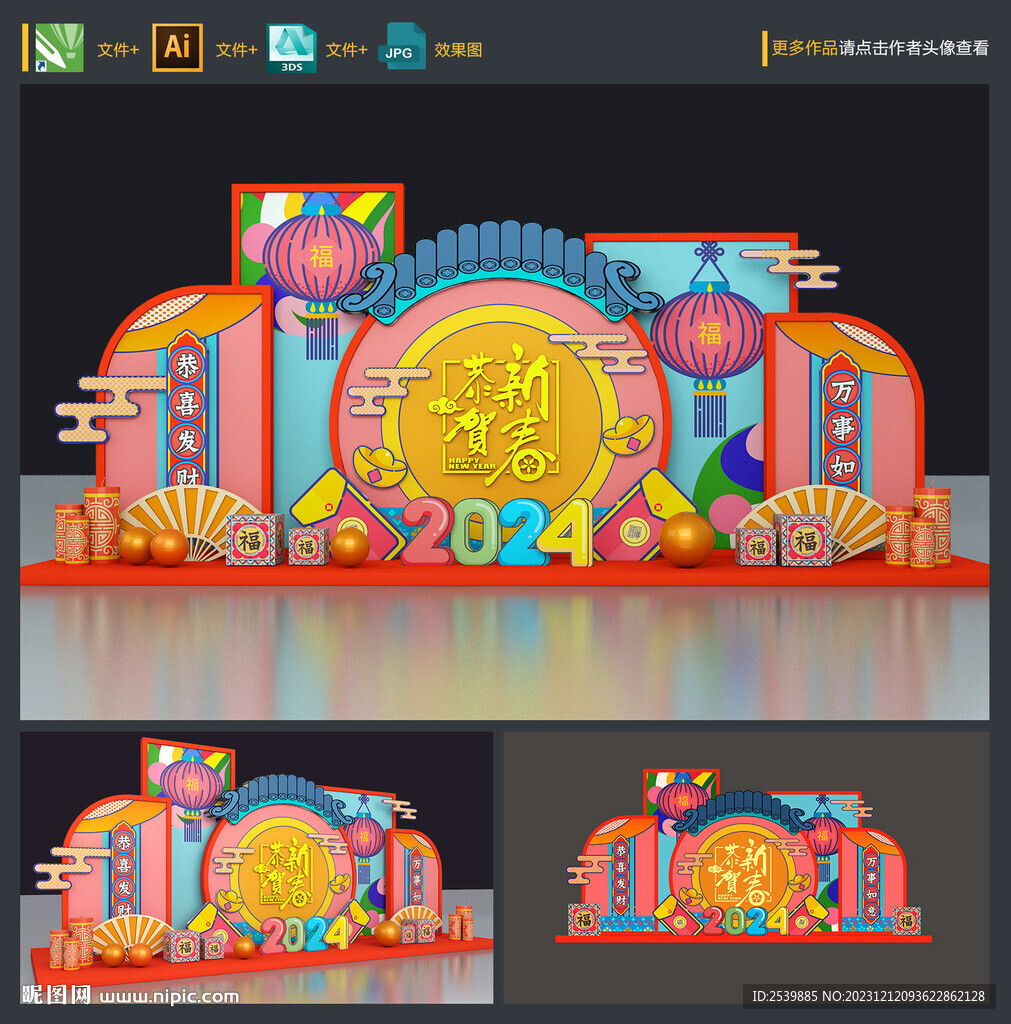 新年美陈