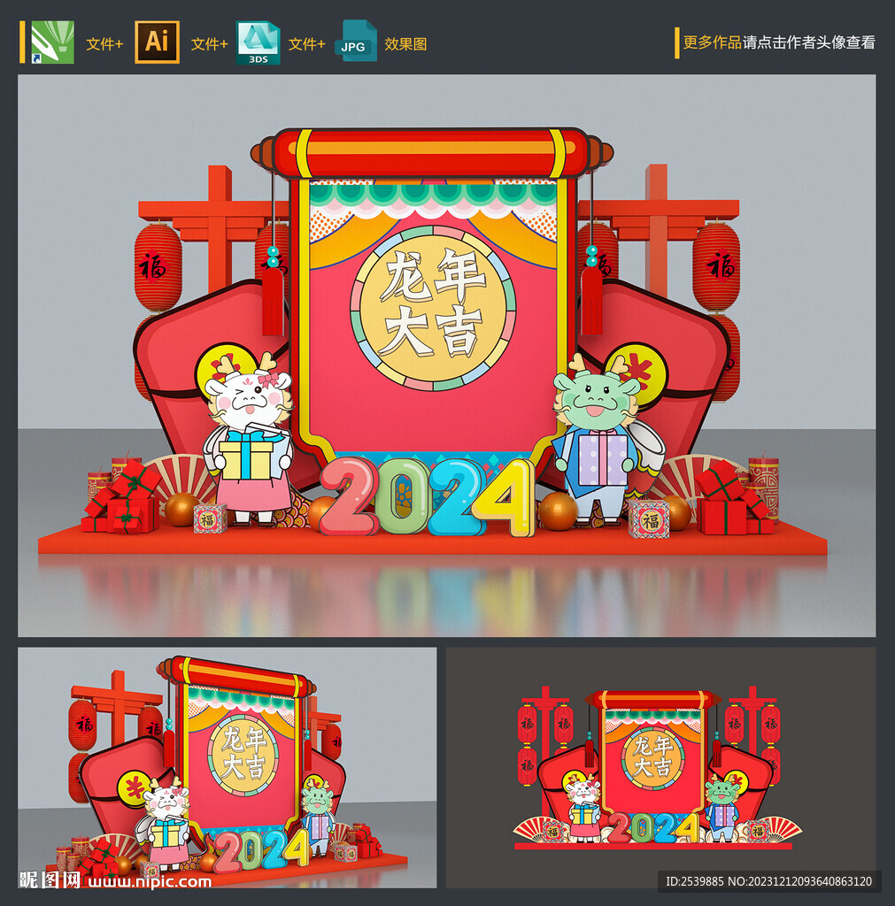 新年美陈