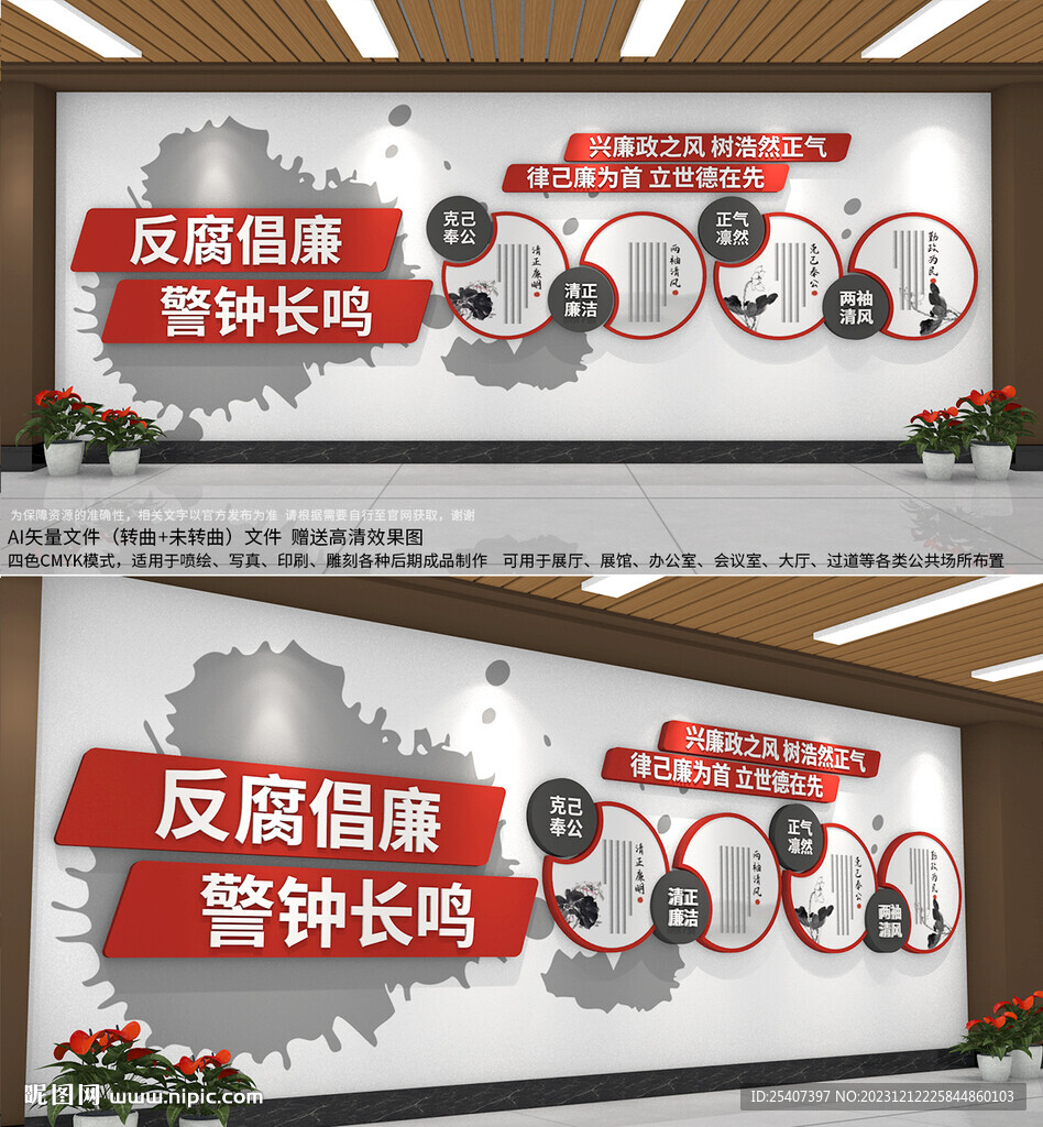 水墨素雅廉政文化墙