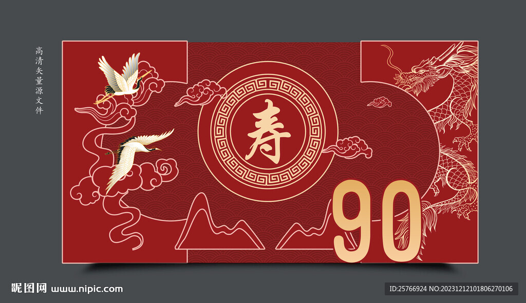 寿宴背景图片