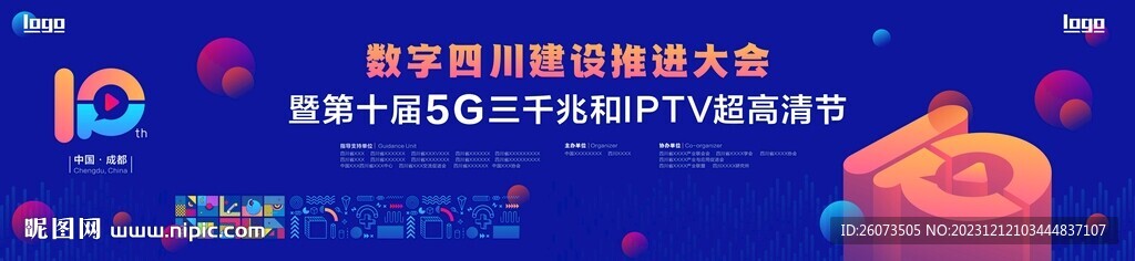 第十届IPTV