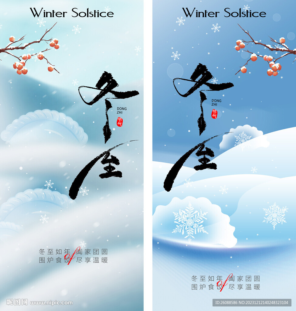 冬至地产海报