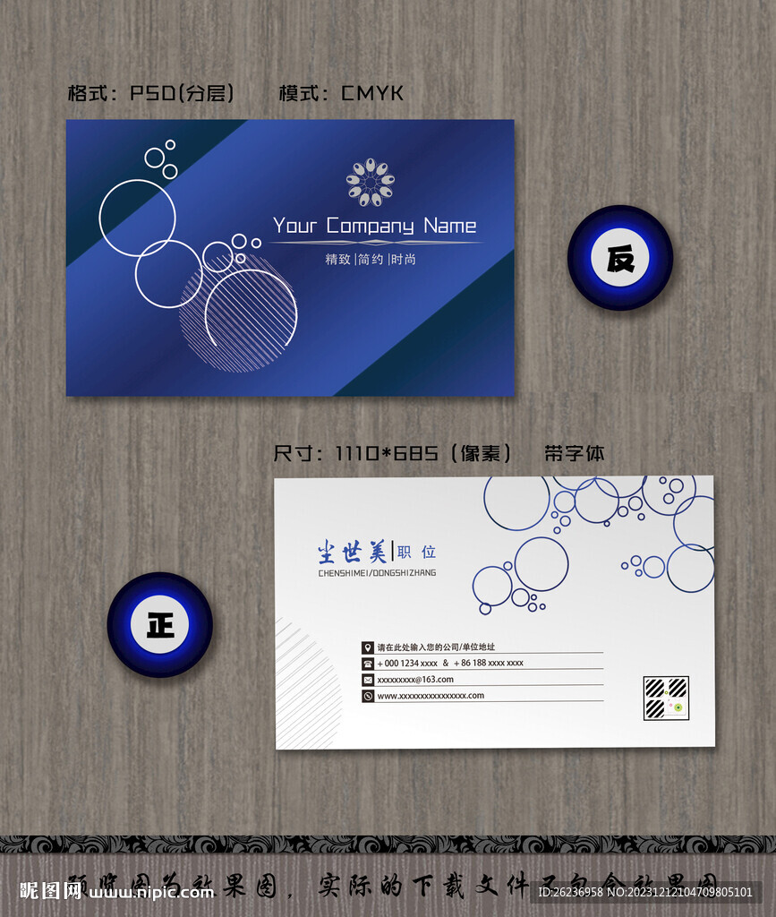 名片蓝色IT