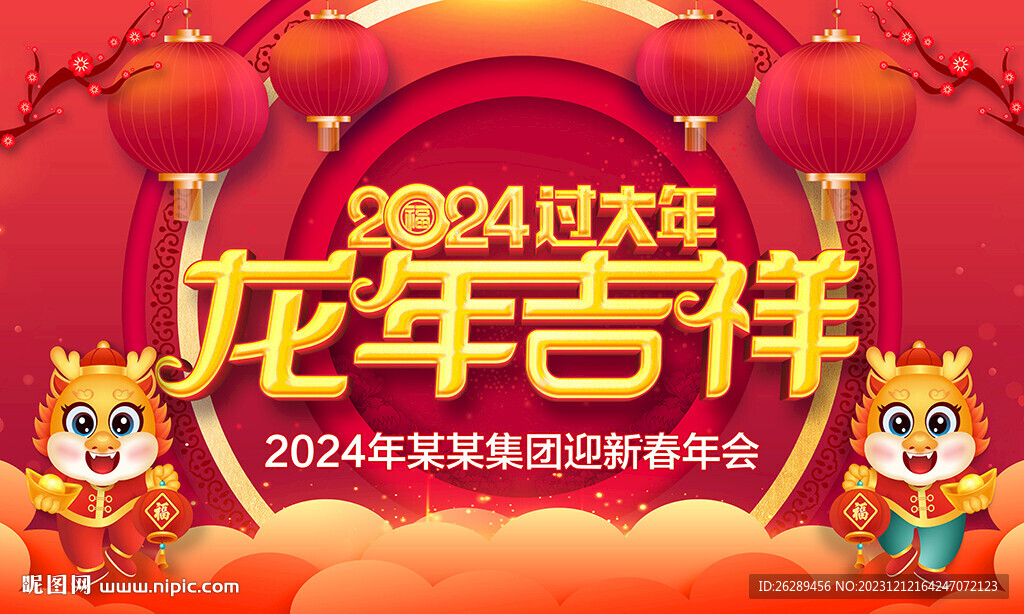 2024年会舞台背景