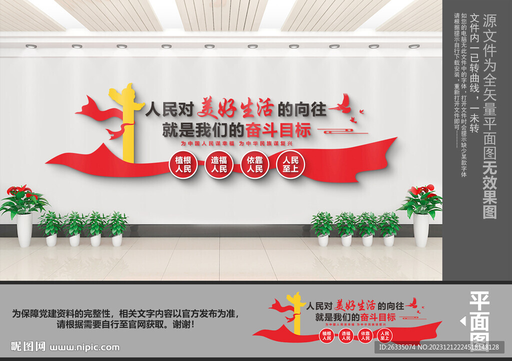 人民对美好生活的向往文化墙
